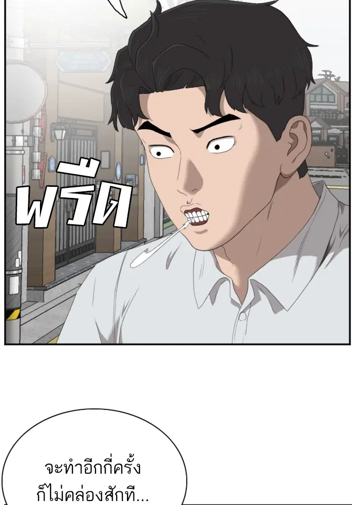 Bad Guy ตอนที่ 43 หน้า 89