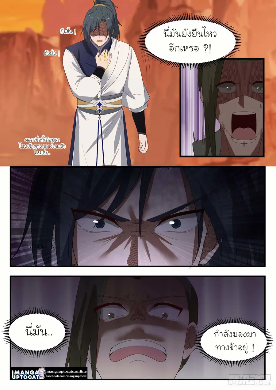 Martial Peak ตอนที่ 1081 หน้า 4