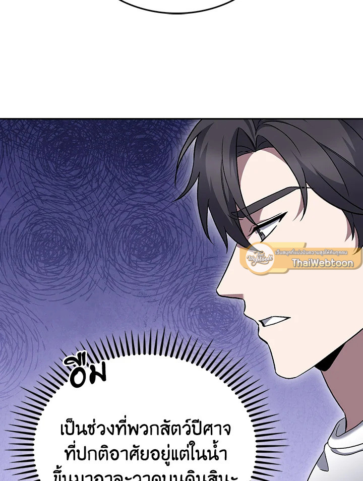 The Delivery Man From Murim ตอนที่ 48 หน้า 30