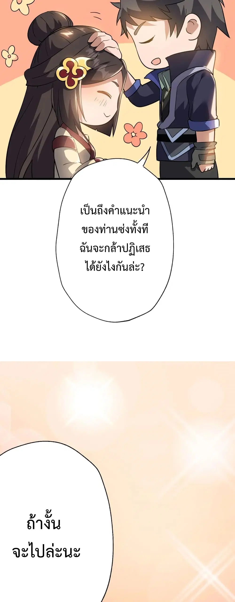 Super Warrior in Another World ตอนที่ 198 หน้า 31