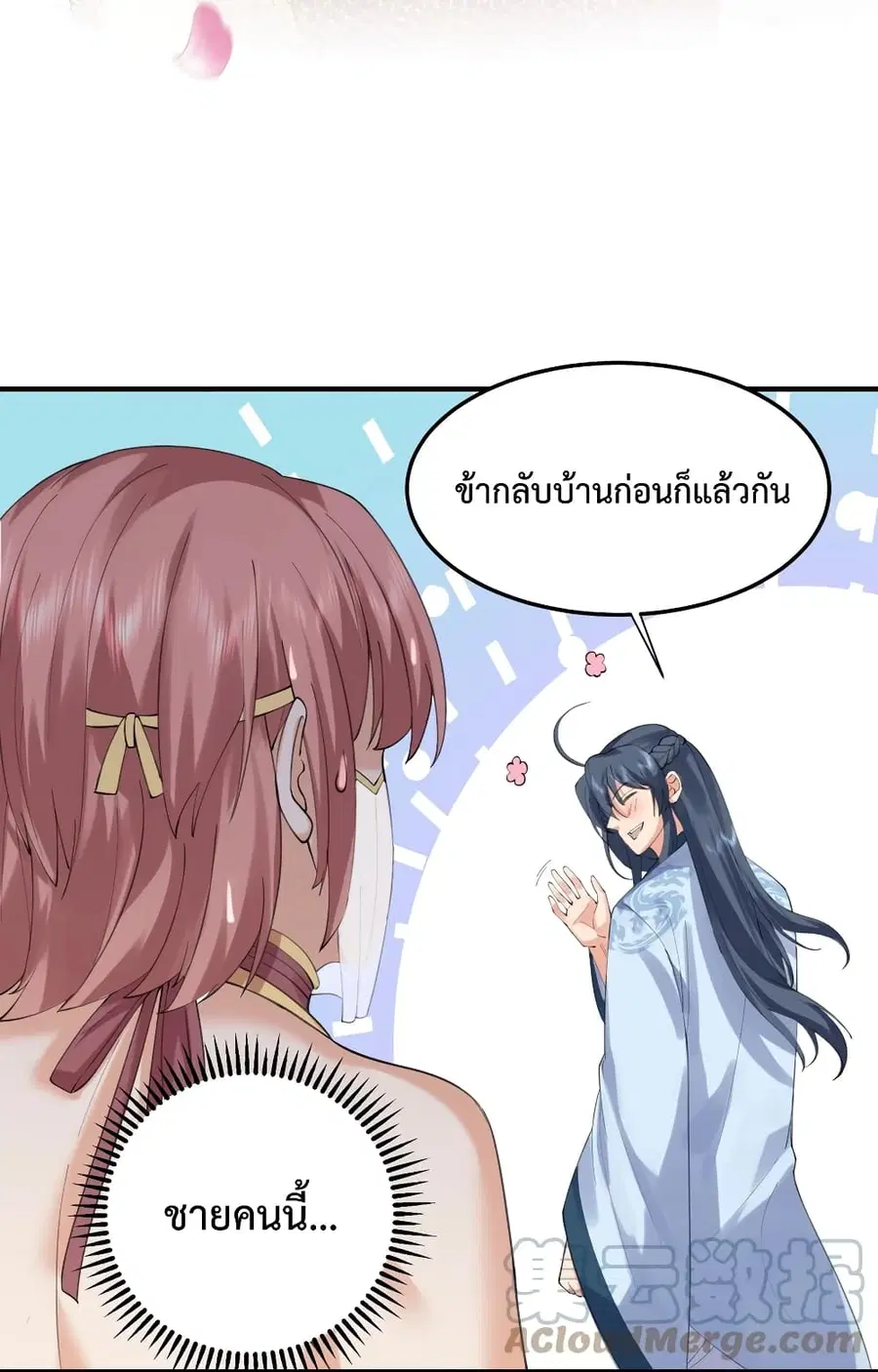 Am I Invincible ตอนที่ 59 หน้า 34
