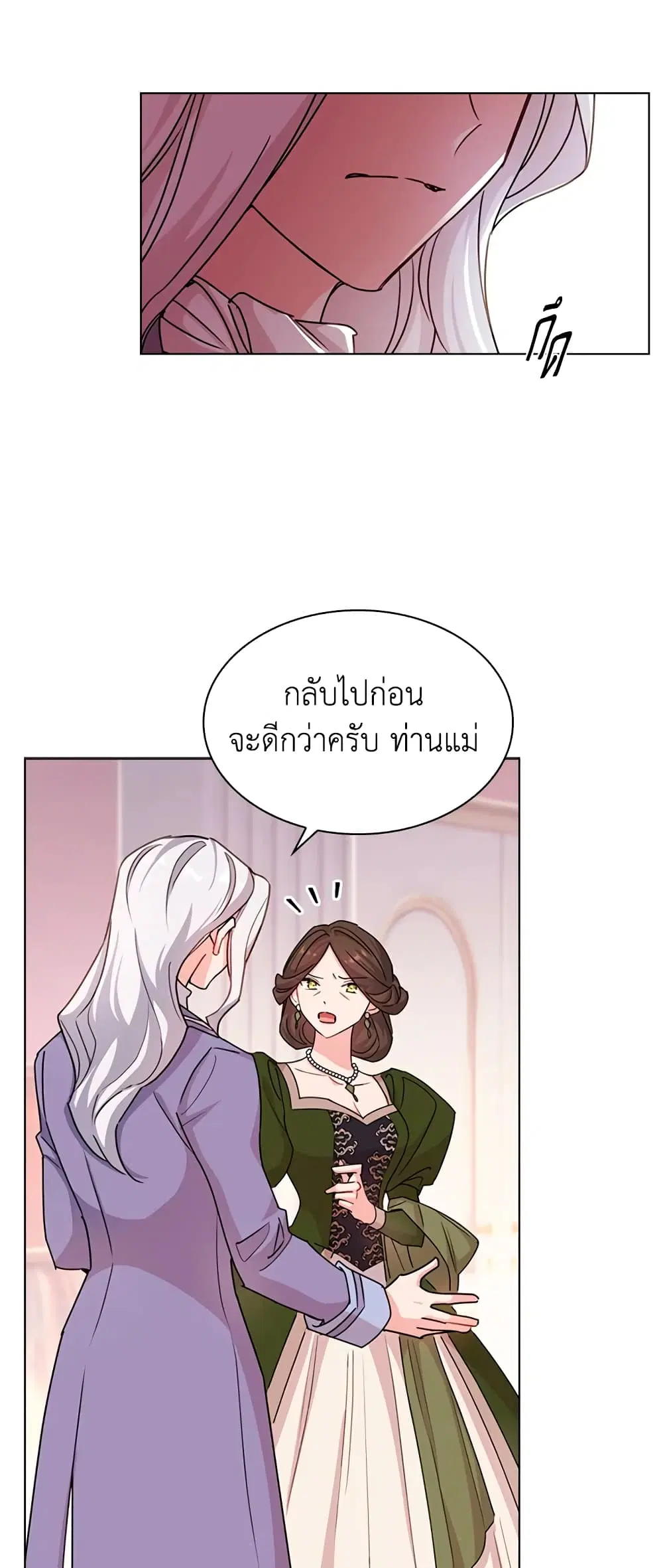 The Lady Needs a Break ตอนที่ 2 หน้า 15