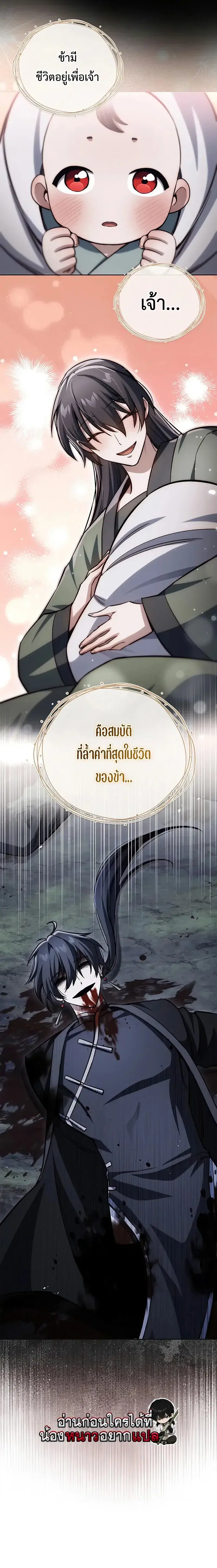 Heavenly Grand Archive’s Young Master ตอนที่ 164 หน้า 10