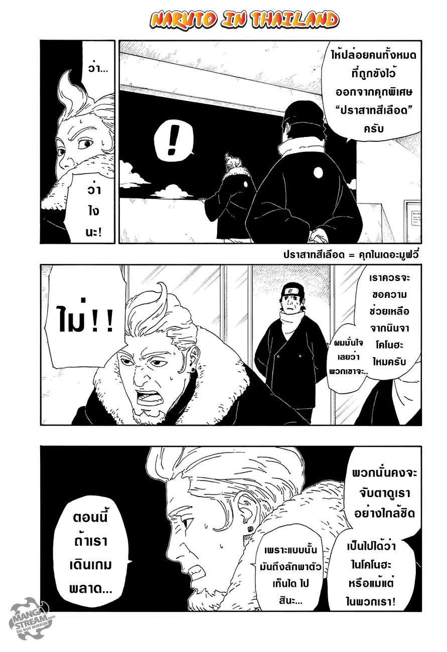 Boruto: Naruto Next Generations – โบรูโตะ: นารูโตะ เน็กซ์ เจนเนเรชั่น ตอนที่ 13 หน้า 13