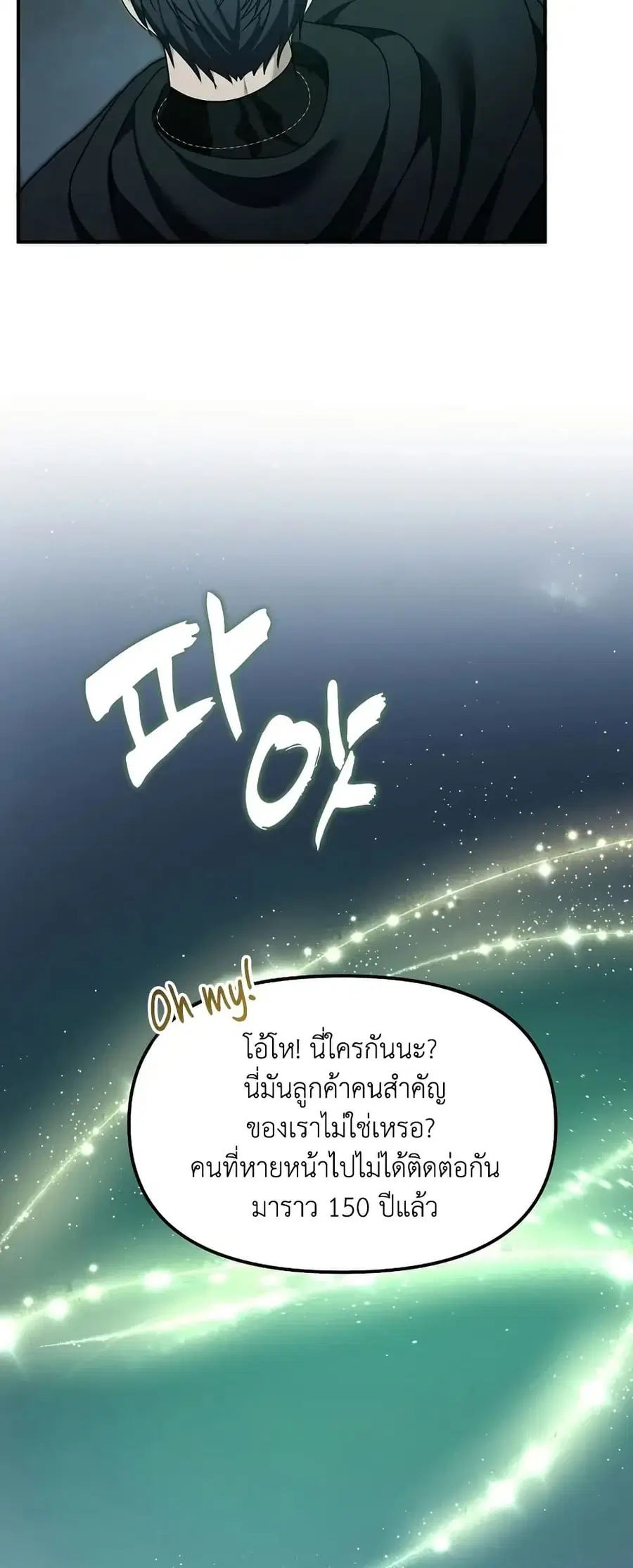 Ranker Who Lives A Second Time ตอนที่ 196 หน้า 47