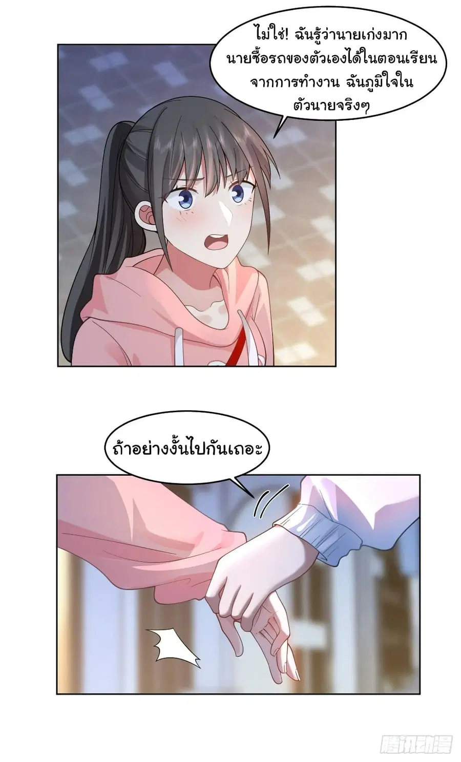 I Really Don’t Want to be Reborn ตอนที่ 127 หน้า 15