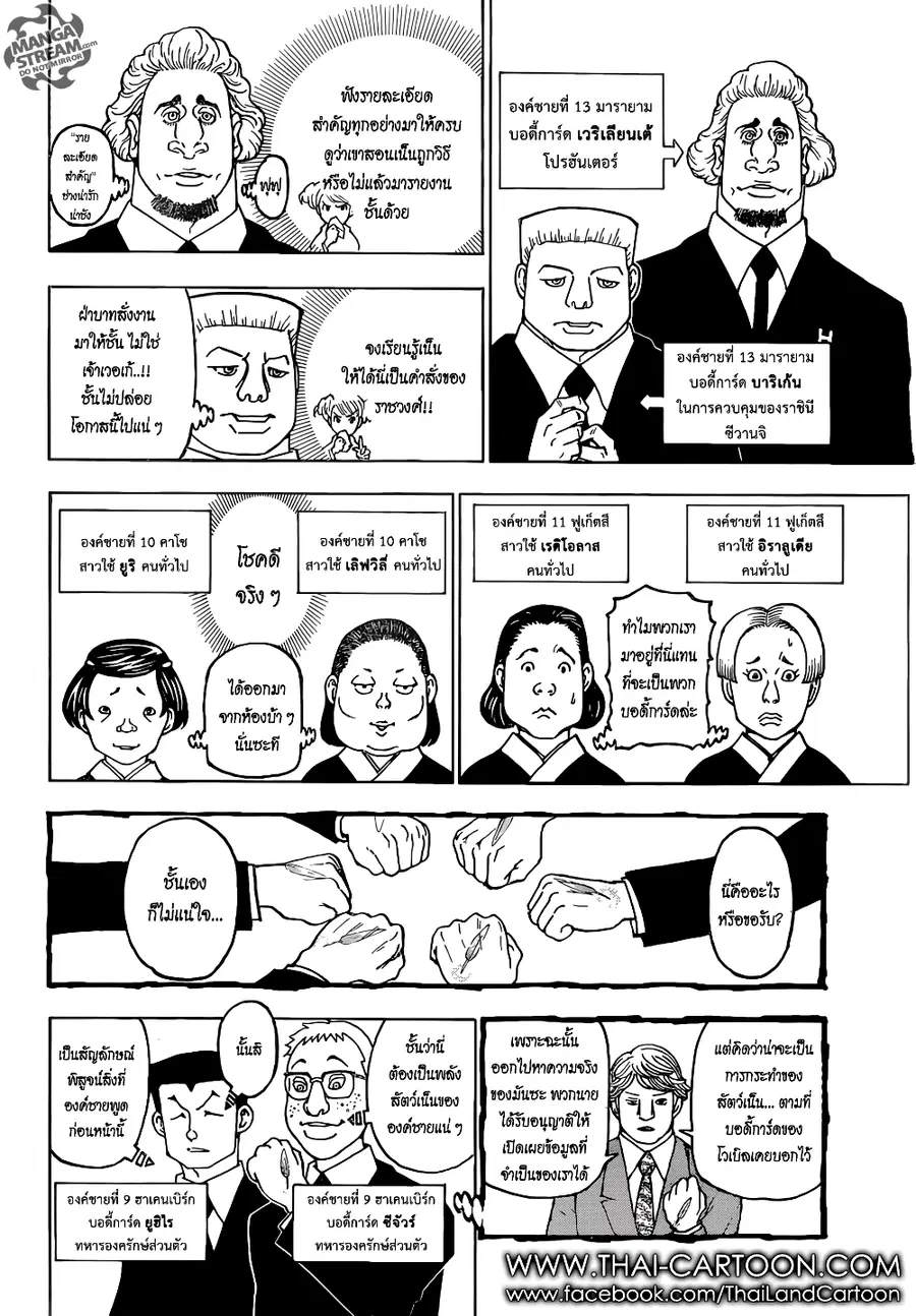 Hunter x Hunter ตอนที่ 369 หน้า 15