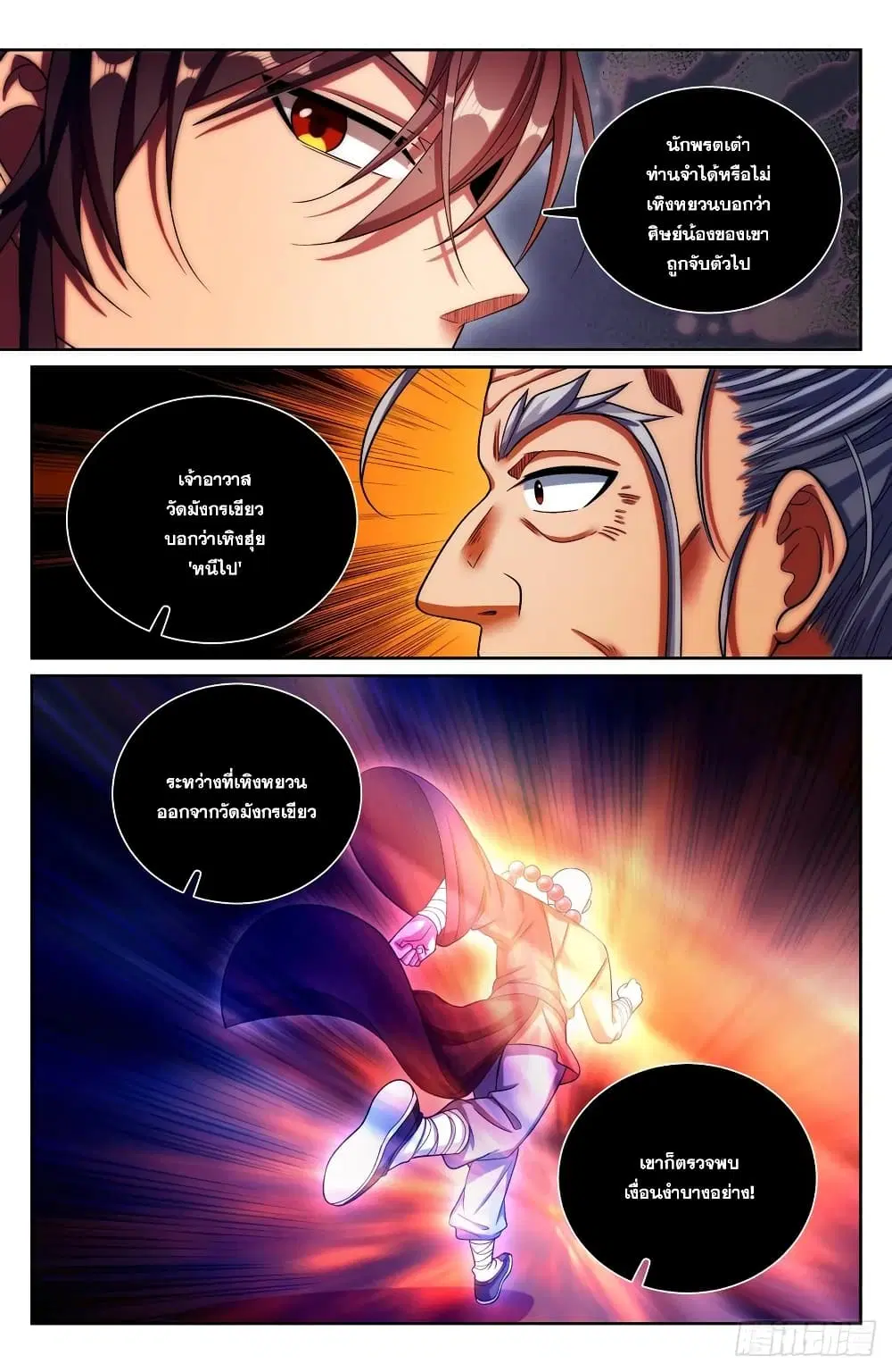 Nightwatcher ตอนที่ 173 หน้า 10