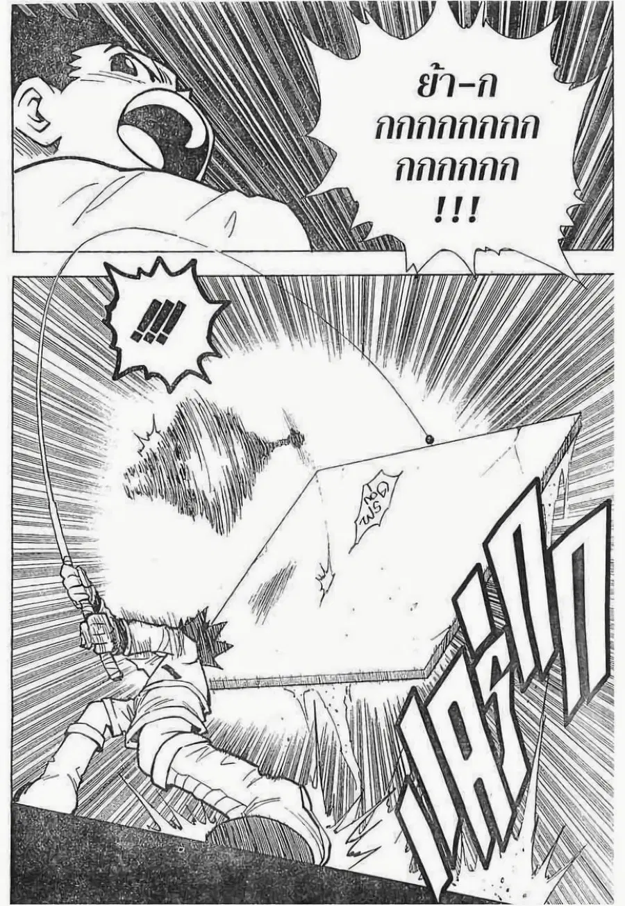 Hunter x Hunter ตอนที่ 58 หน้า 15