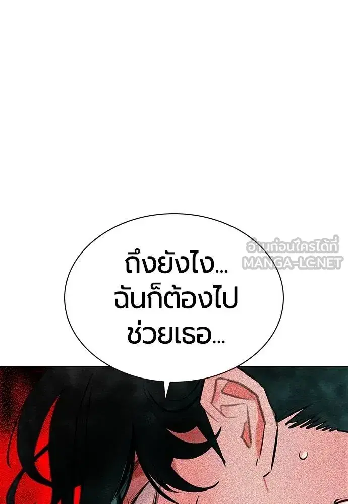 Jungle Juice ตอนที่ 145 หน้า 137