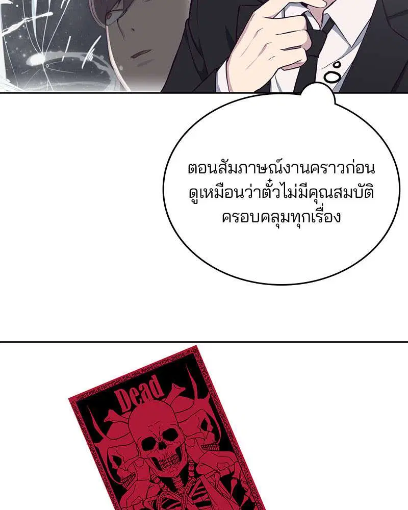 The Boy of Death ตอนที่ 12 หน้า 12