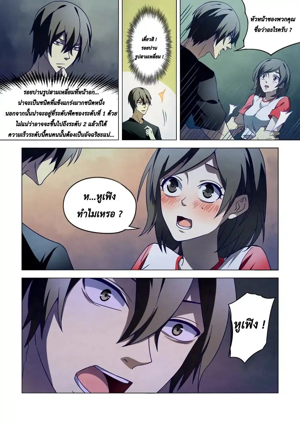 The Last Human ตอนที่ 105 หน้า 5