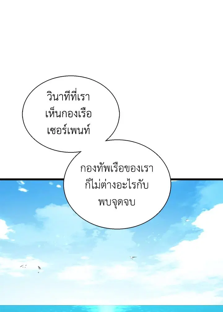 Arcane Sniper ตอนที่ 141 หน้า 52