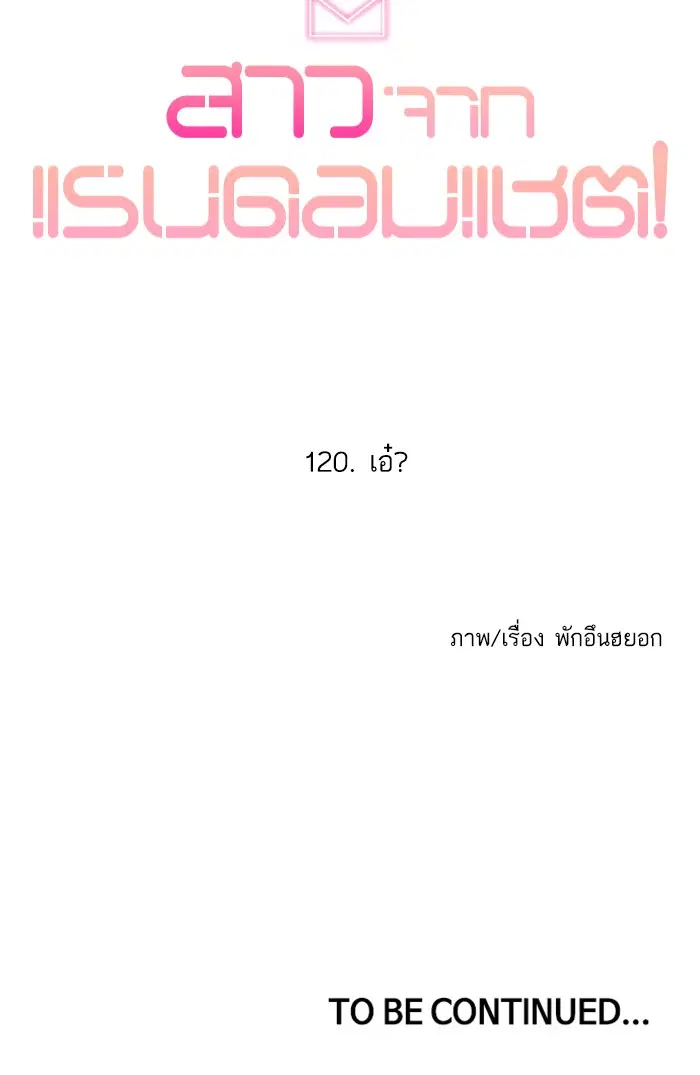 Random Chat ตอนที่ 120 หน้า 119