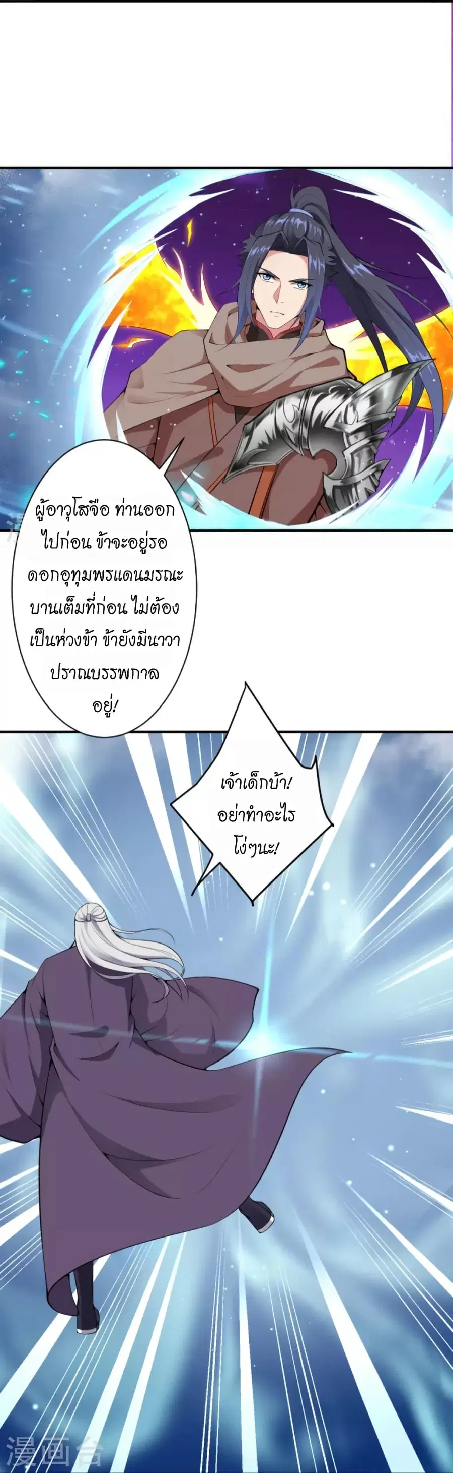 Against the Gods ตอนที่ 436 หน้า 27