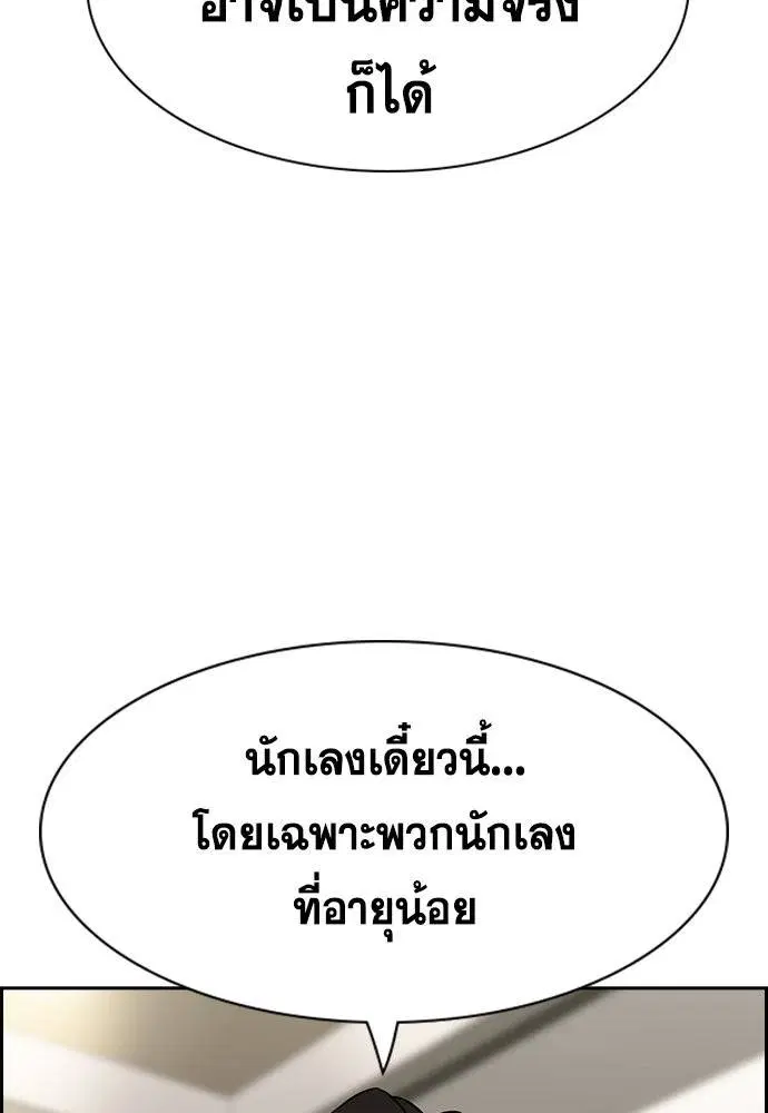 True Education ตอนที่ 141 หน้า 70