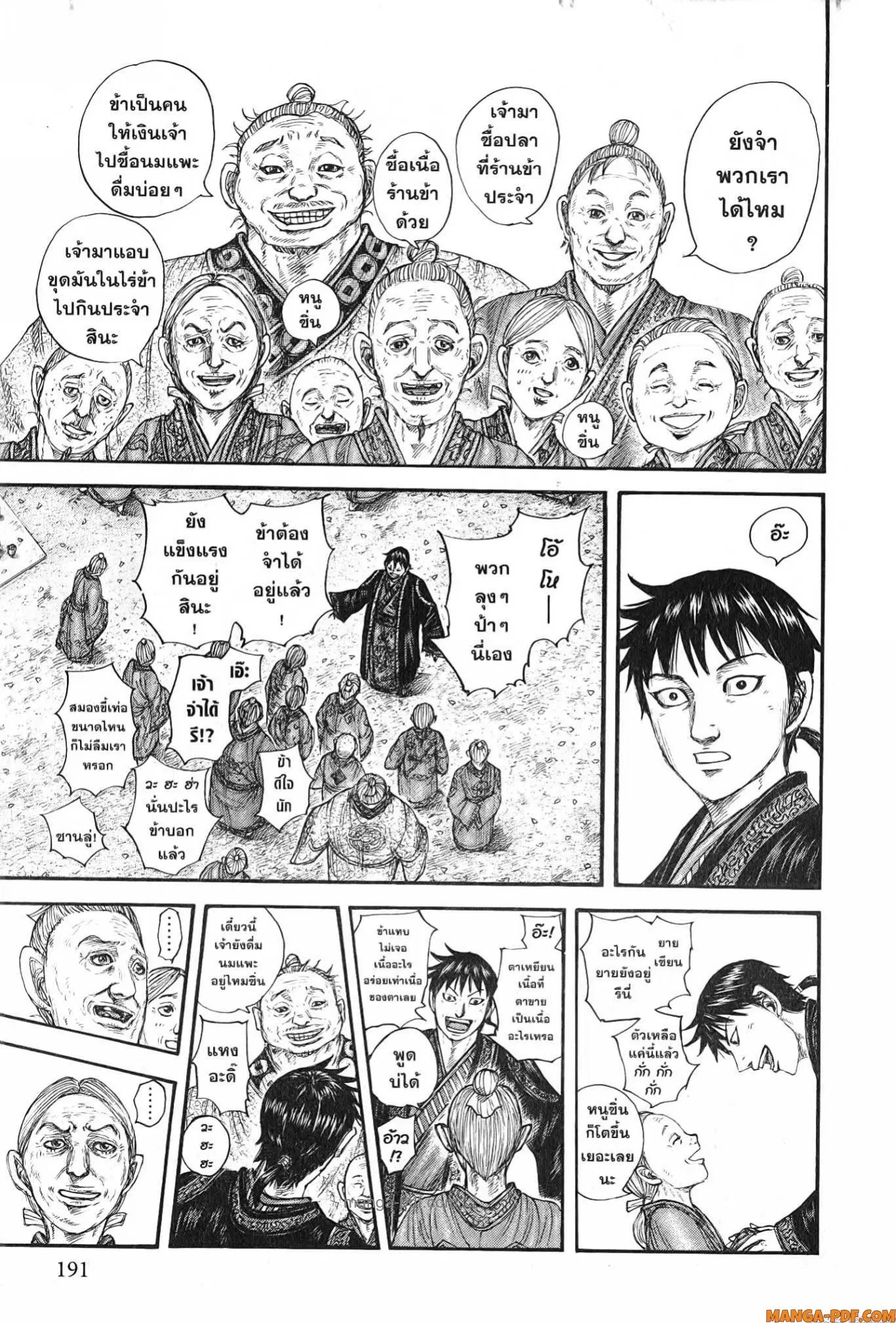 Kingdom ตอนที่ 767 หน้า 11