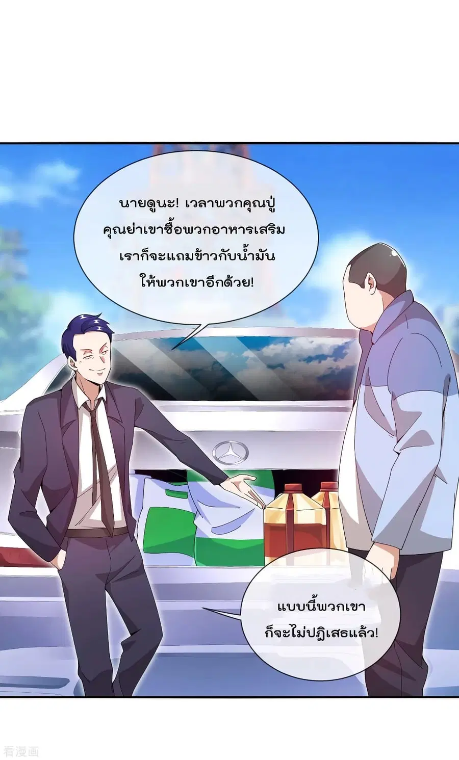 I am The Richest in The World ตอนที่ 148 หน้า 20