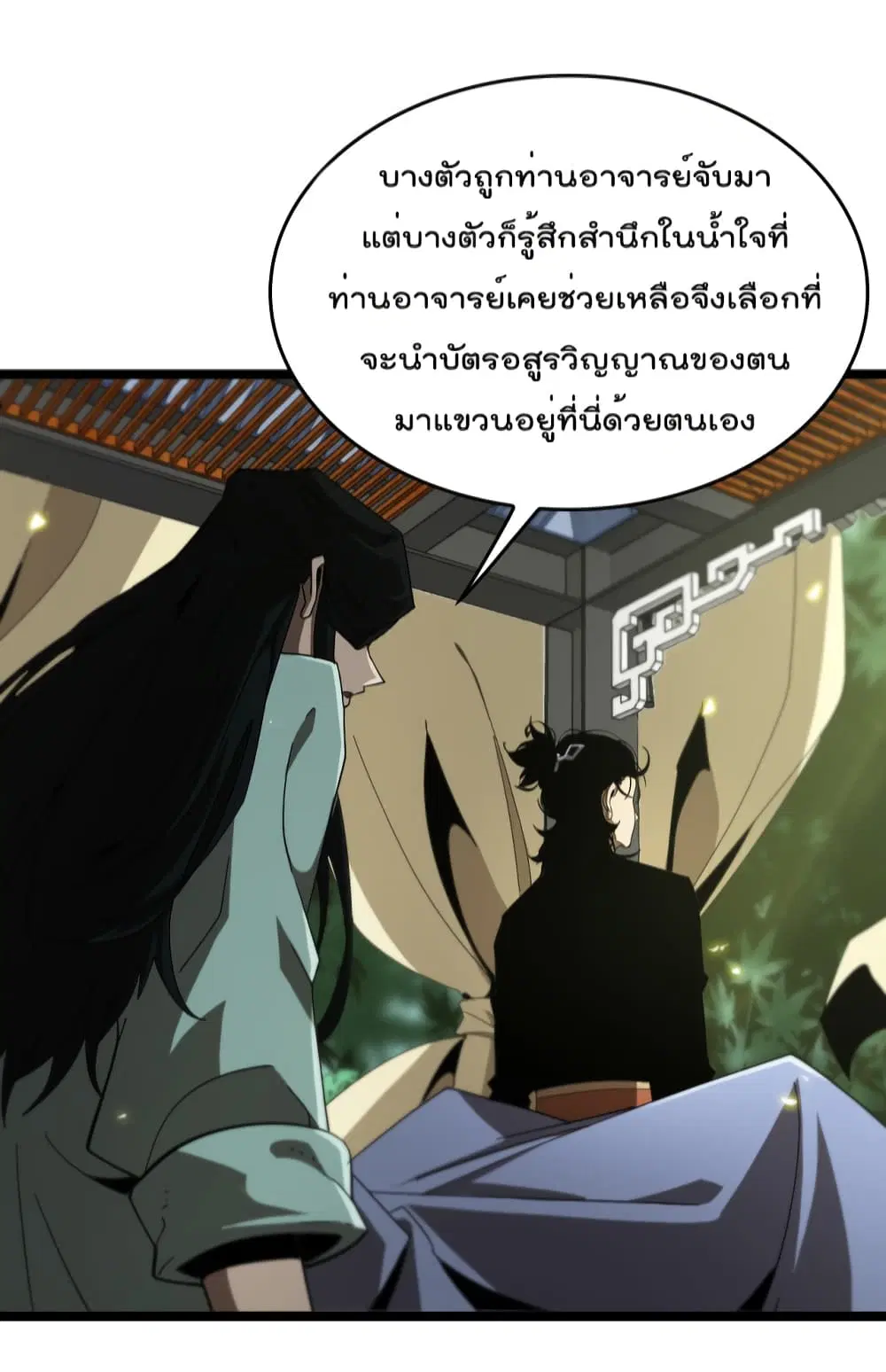World’s Apocalypse Online ตอนที่ 98 หน้า 51