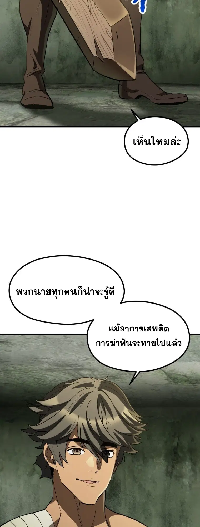 Survival Of Blade King ตอนที่ 185 หน้า 33