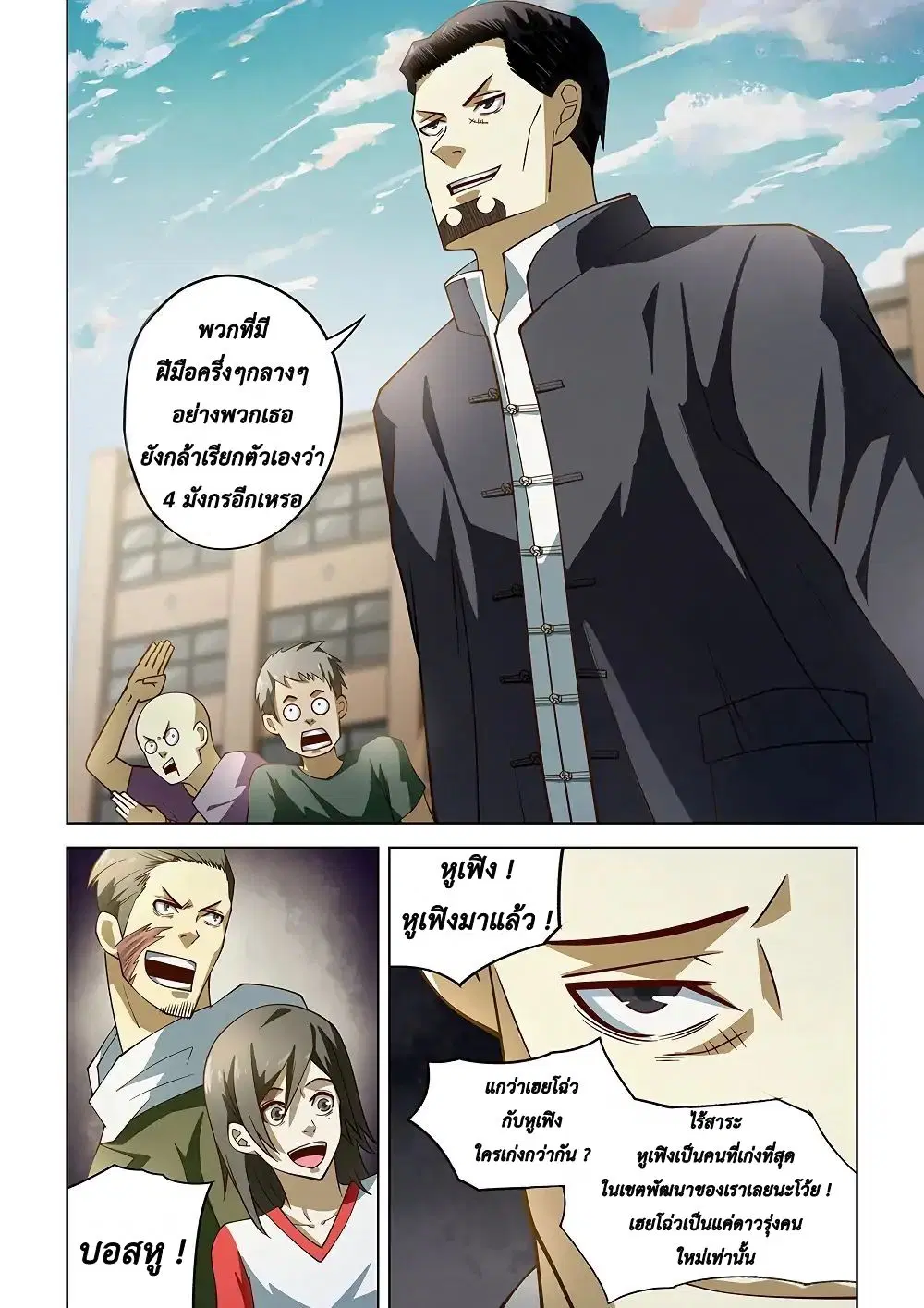 The Last Human ตอนที่ 126 หน้า 8