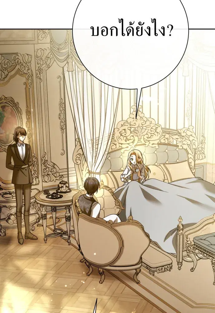 Your Throne ตอนที่ 206 หน้า 67