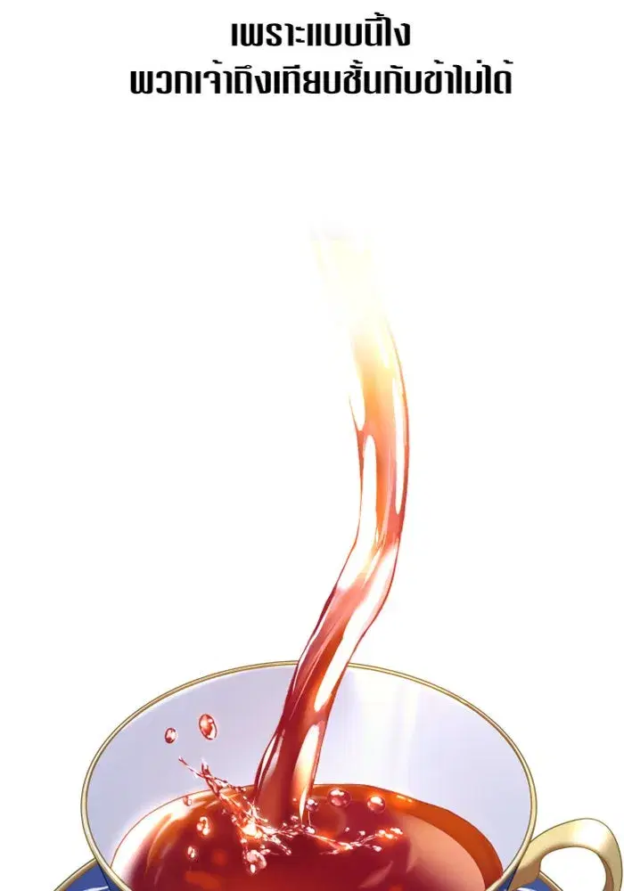 Your Throne ตอนที่ 103 หน้า 134
