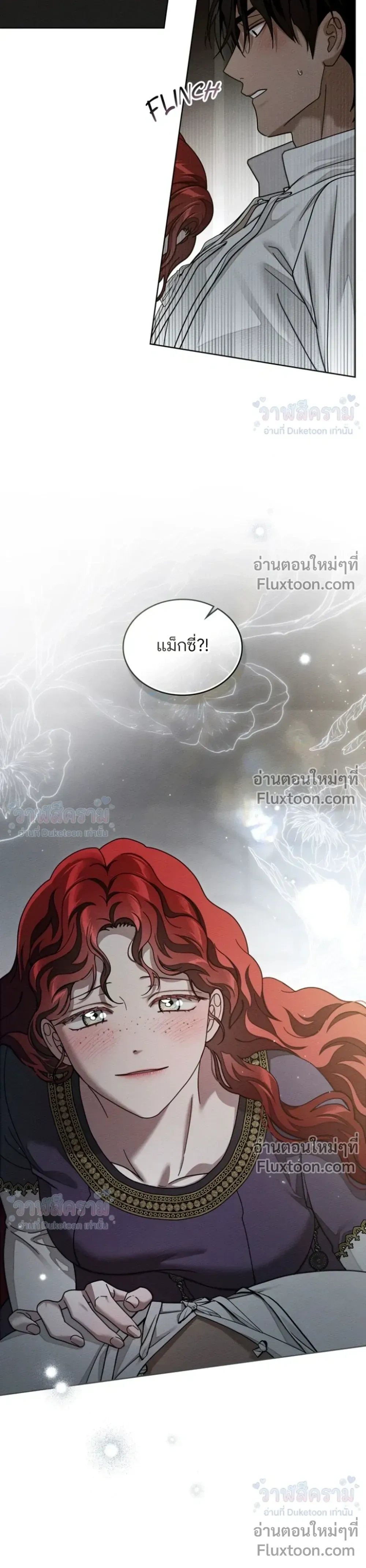 Under the oak tree – ใต้ร่มเงาแห่งต้นโอ๊ก ตอนที่ 158 หน้า 3