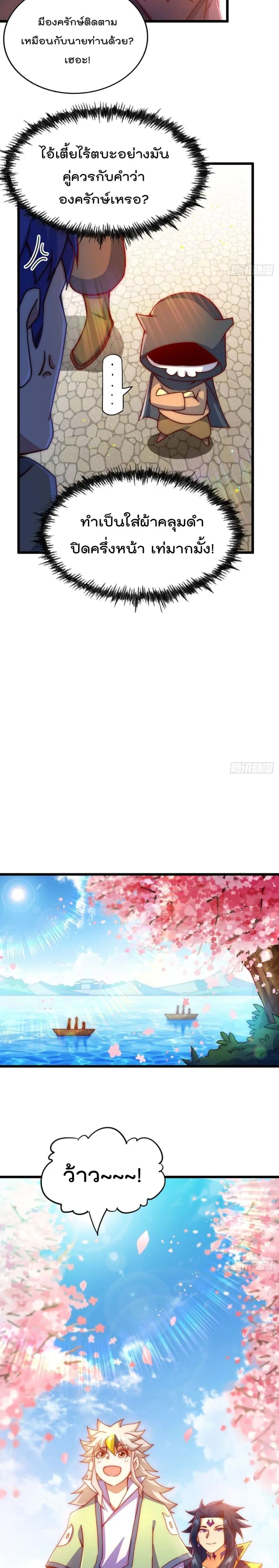 Who is your Daddy ตอนที่ 102 หน้า 24