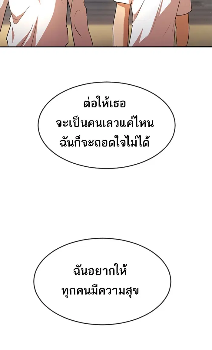 Random Chat ตอนที่ 258 หน้า 25