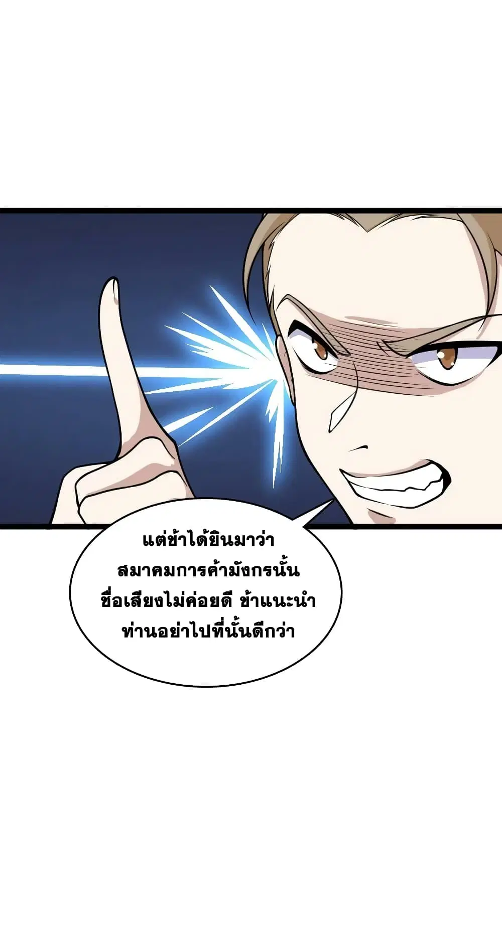 The Martial Emperor’s Life After Seclusion ตอนที่ 167 หน้า 23