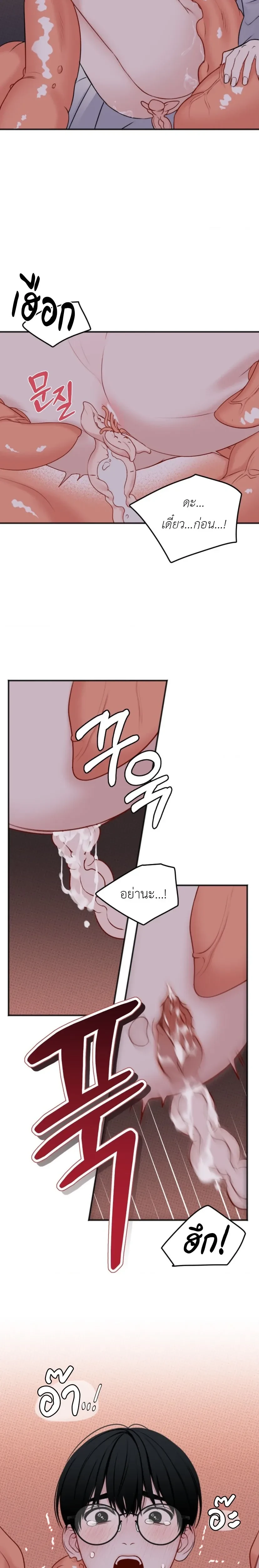 Gentle Rain Advisory – ดันบีจูอึยโบ ตอนที่ 1 หน้า 20