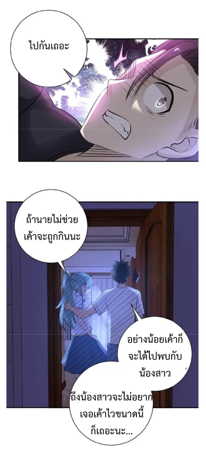 Apocalyptic Super System ตอนที่ 14.1 หน้า 21