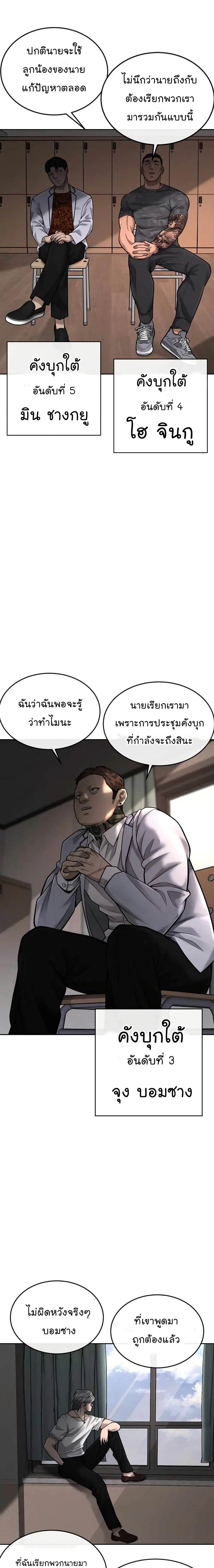 Quest Supremacy ตอนที่ 43 หน้า 21