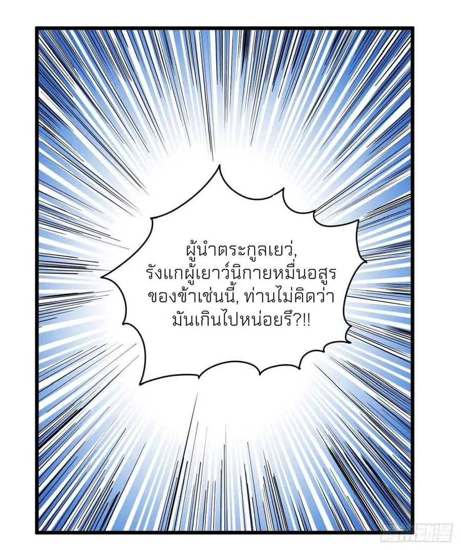God of Martial Arts ตอนที่ 474 หน้า 7