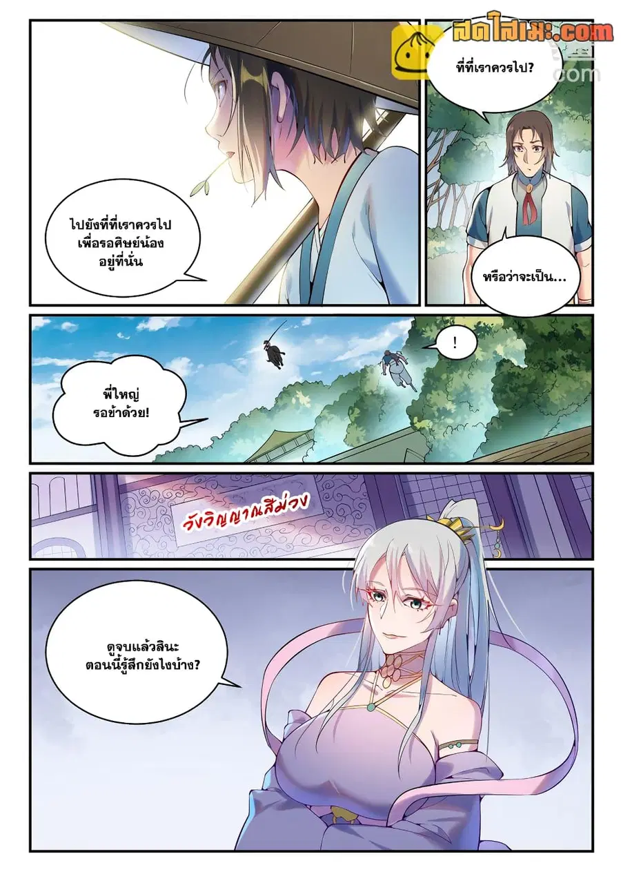 Bailian Chengshen ตอนที่ 888 หน้า 12