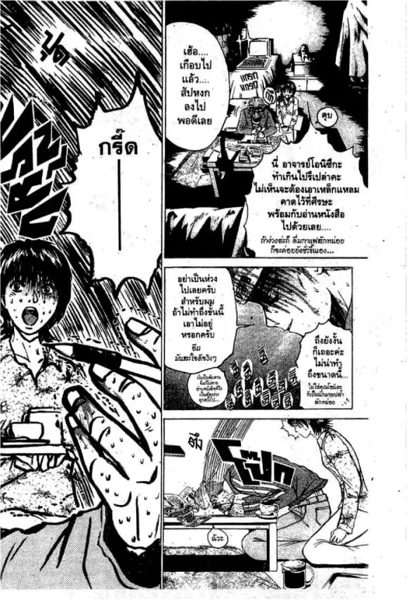 GTO : Great Teacher Onizuka ตอนที่ 46 หน้า 2