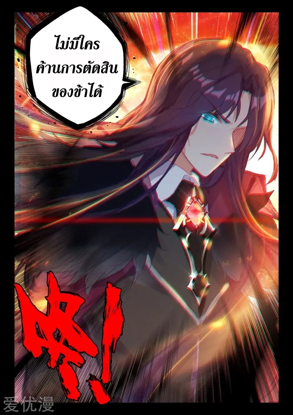 Shen Yin Wang Zuo ตอนที่ 138 หน้า 9