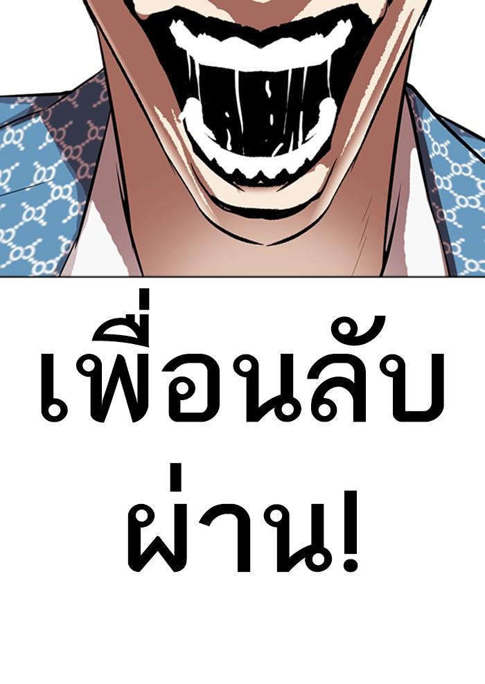 Lookism ตอนที่ 316 หน้า 206