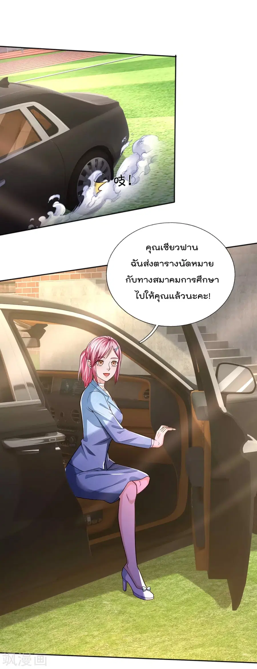 I’m the Great Immortal ตอนที่ 316 หน้า 14
