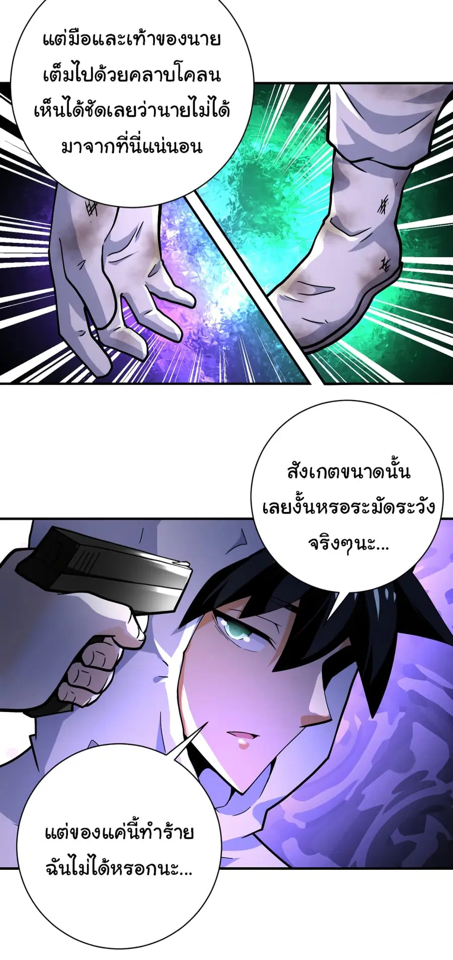Apocalyptic Super System ตอนที่ 368 หน้า 9