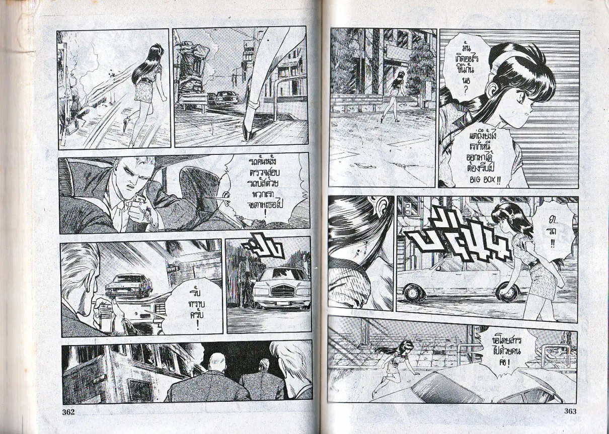Makai Toshi Hunter ตอนที่ 95 หน้า 9