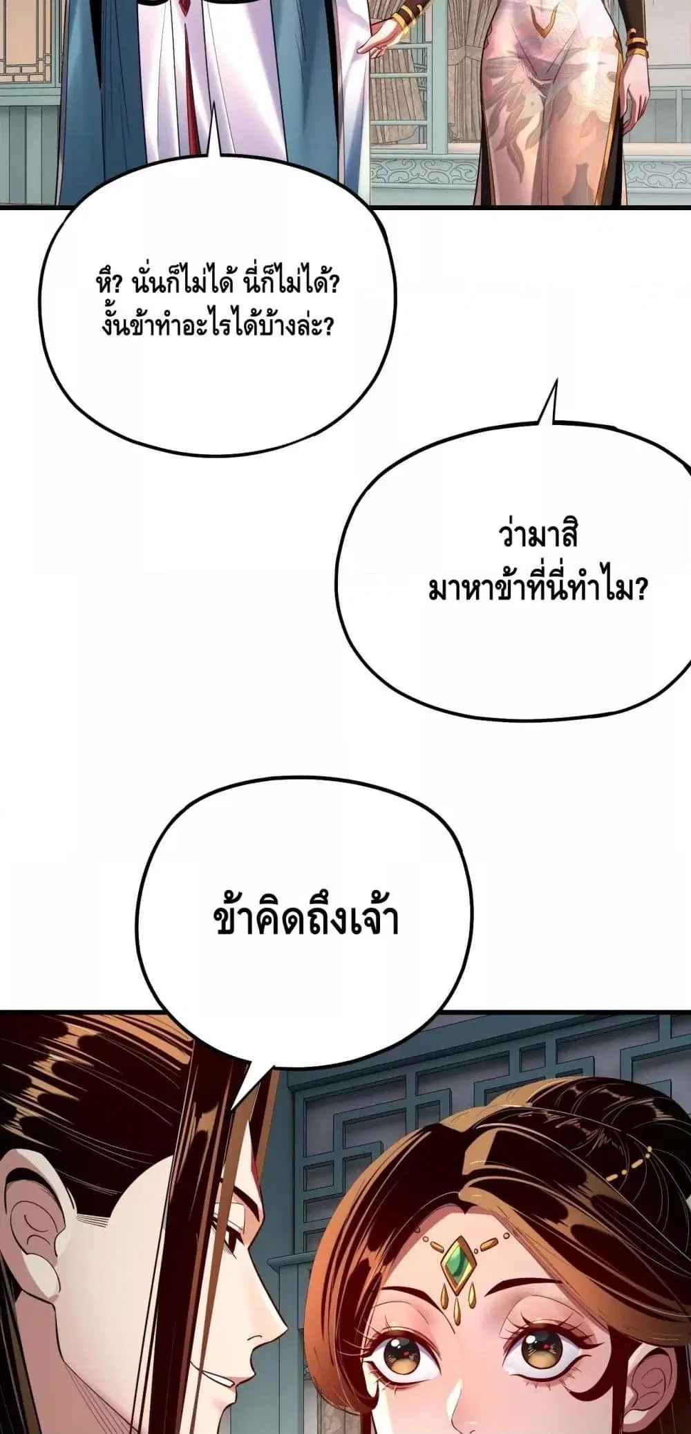 Villain is here ตอนที่ 169 หน้า 21