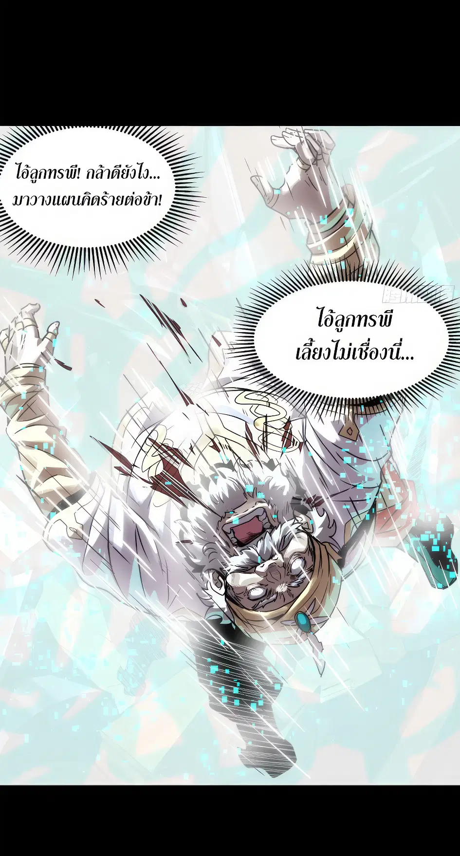 Legend of Star General ตอนที่ 169 หน้า 41