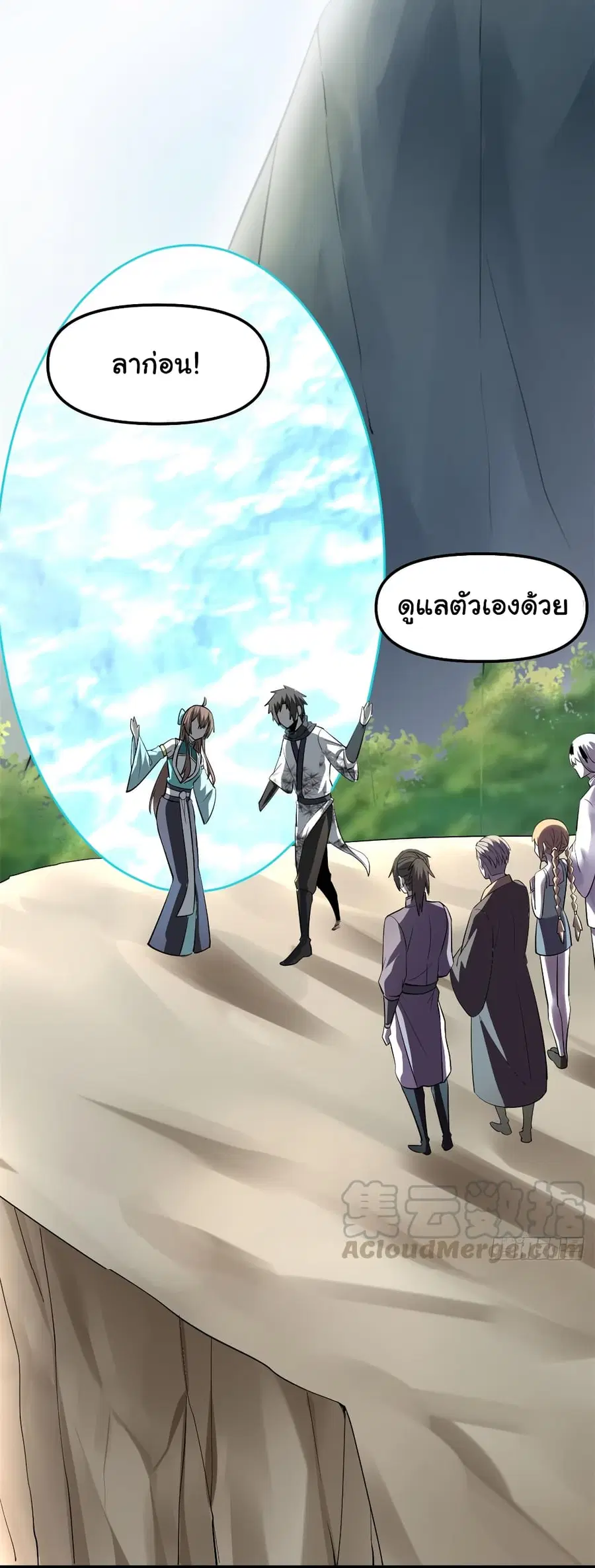 I might be A Fake Fairy ตอนที่ 61 หน้า 32