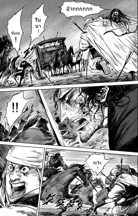 Blades of the Guardians ตอนที่ 26 หน้า 9