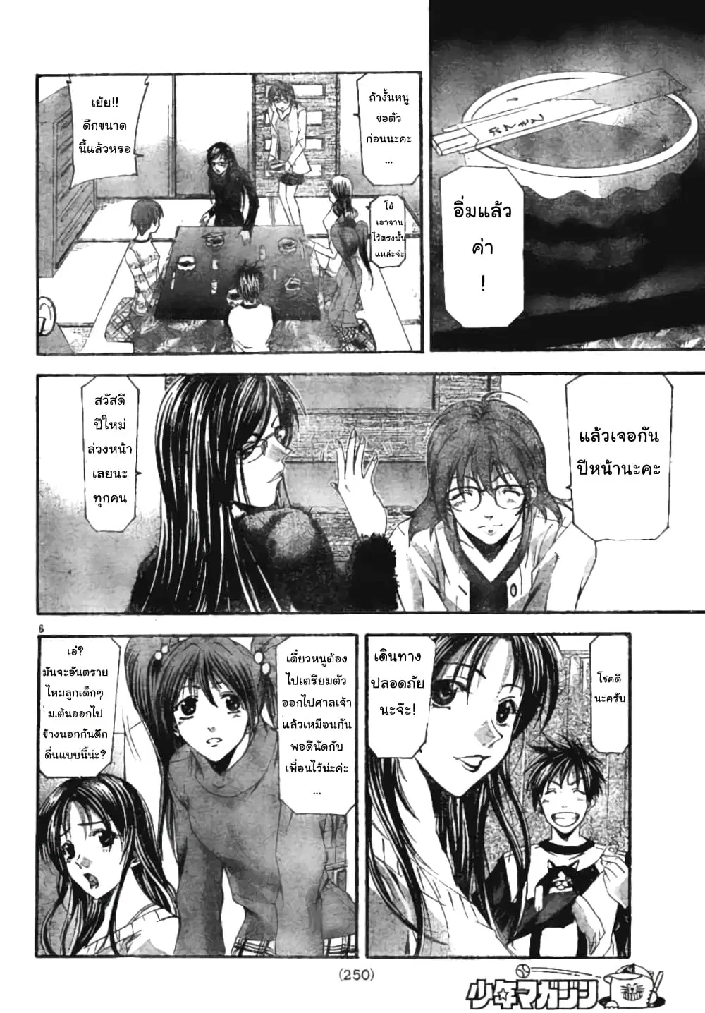 Suzuka ตอนที่ 91 หน้า 6