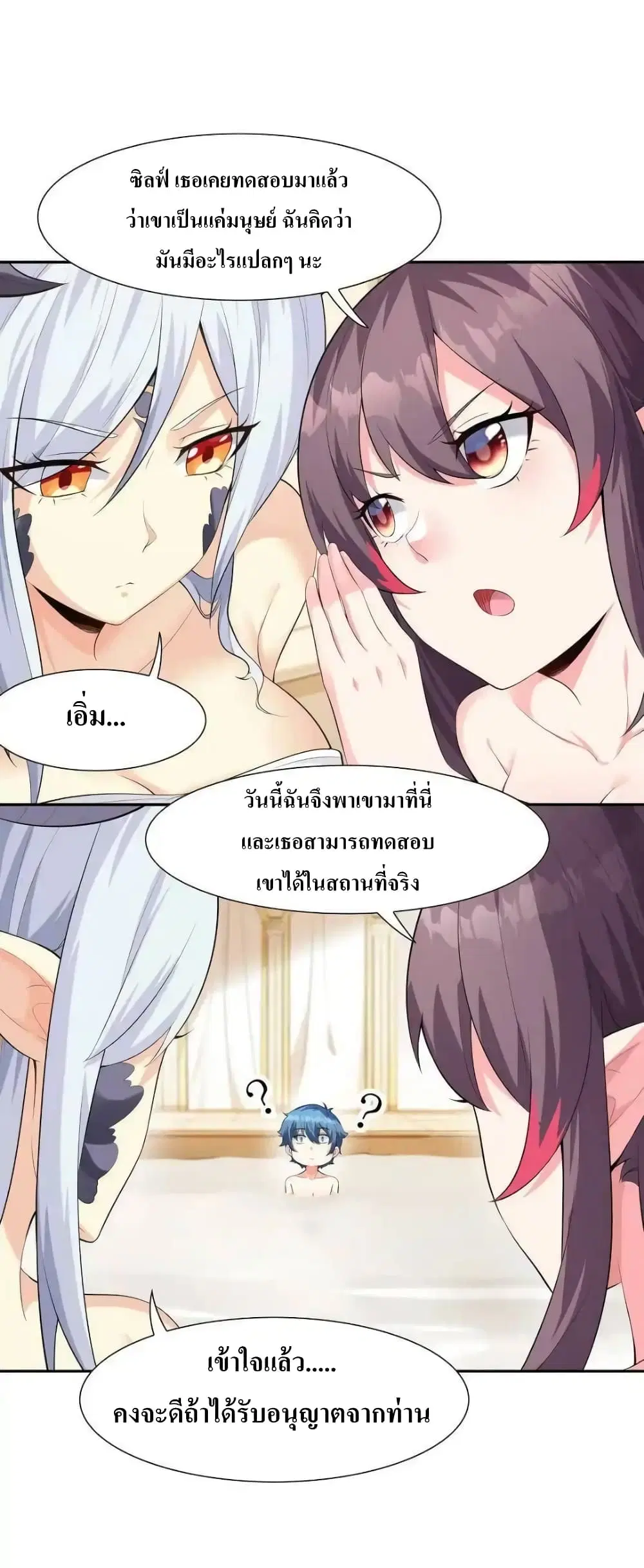 My Harem Is Entirely Female Demon Villains ตอนที่ 4 หน้า 16