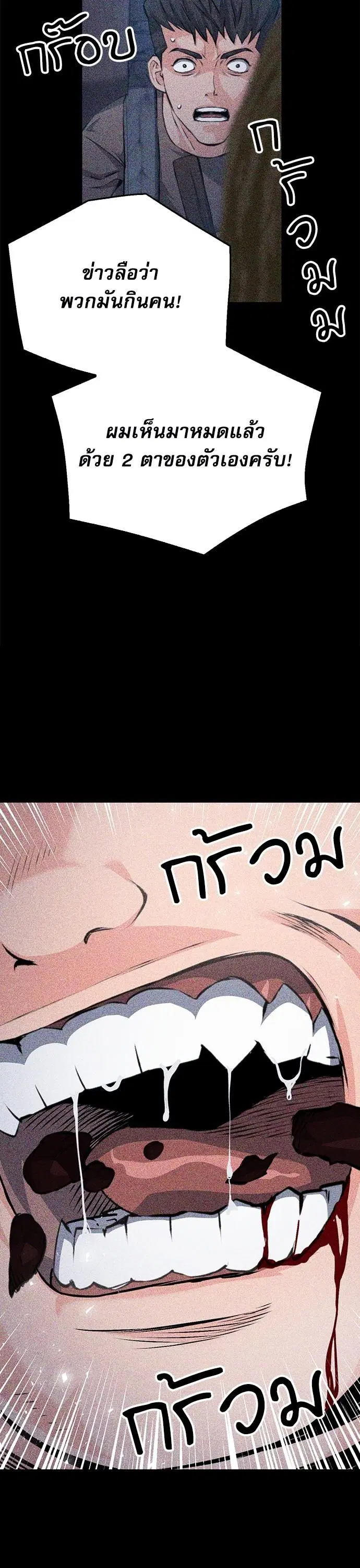 Seoul Station Druid ตอนที่ 155 หน้า 31