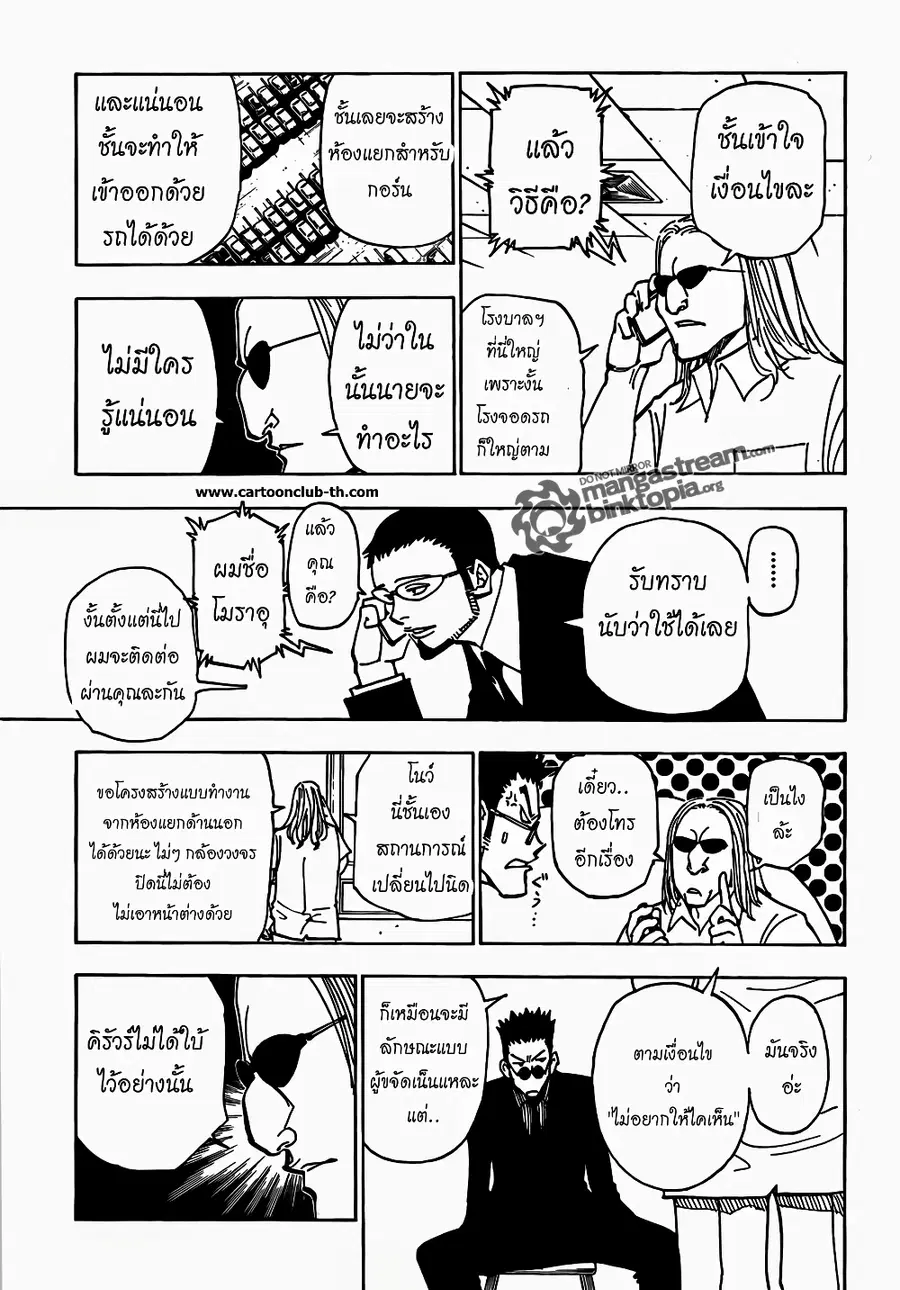 Hunter x Hunter ตอนที่ 325 หน้า 8